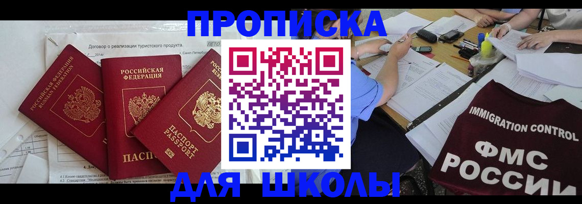 где прописаться в Омске