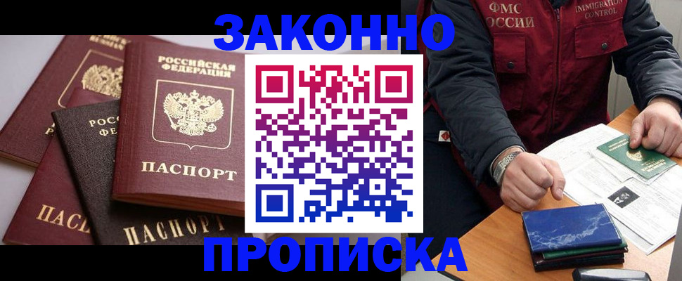 регистрация в Омске