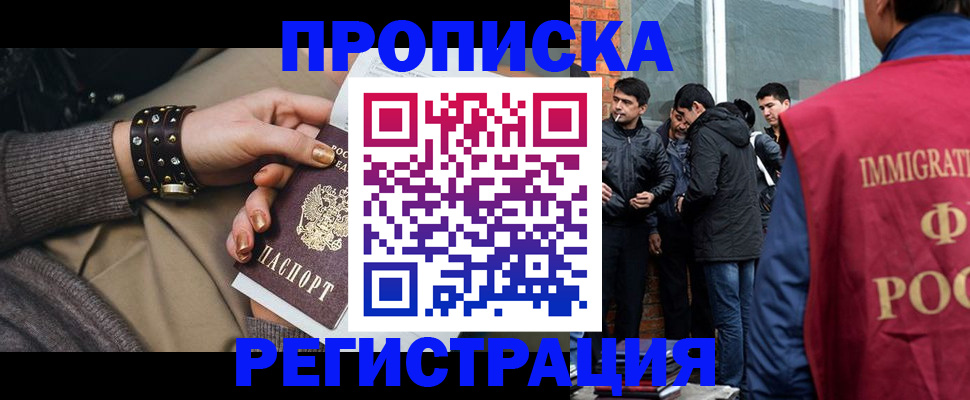 временная регистрация купить в Омске