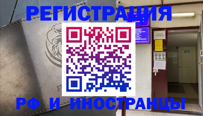 прописка паспорт в Омске