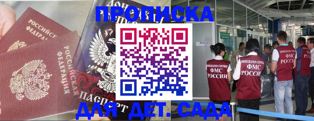 прописка в квартире в Омске