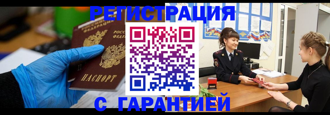 временная регистрация собственник в Омске